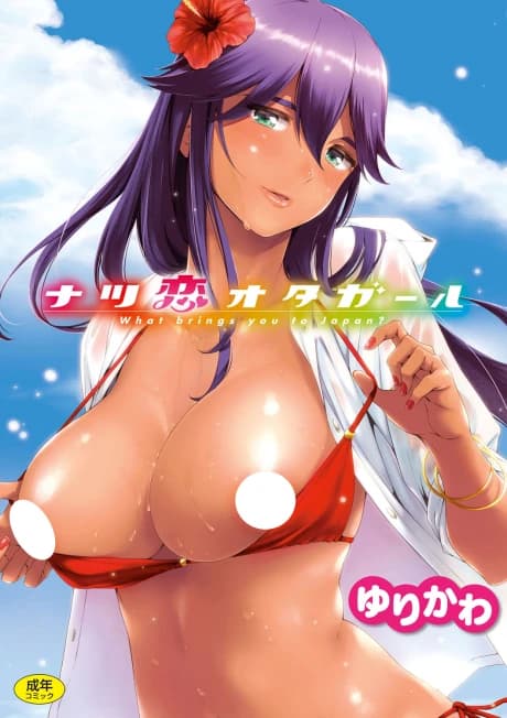 Summer Love Geek Girl