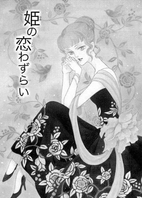 Hime no Koiwazurai