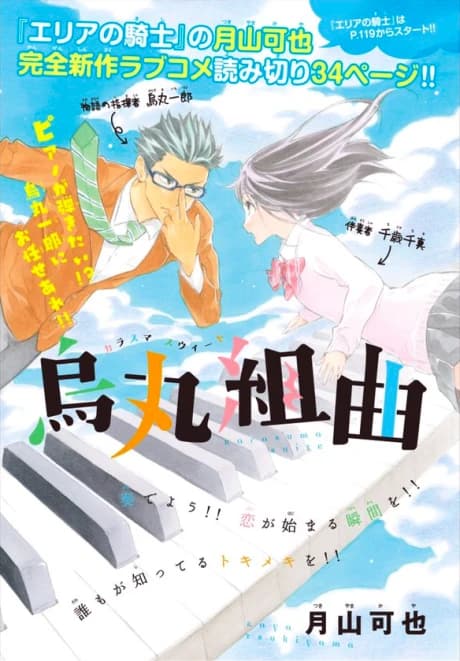 Karasuma Kumikyoku