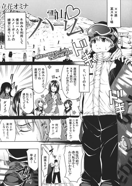 Yukiyama♡Harem