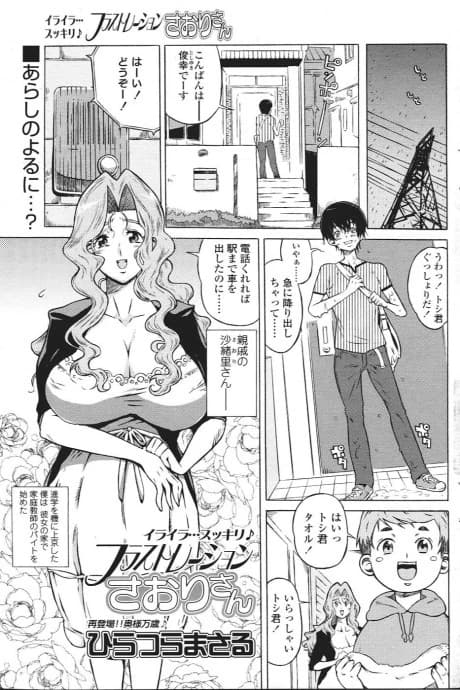 Frustration Saori-san