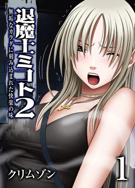 Taimashi Mikoto 2: Mukuna Karada ni Kigimikomareta Kairaku no Aji