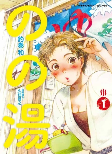 Nonoyu