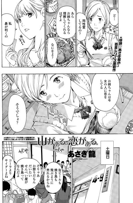 Yama ga Aru. Koi ga Aru.