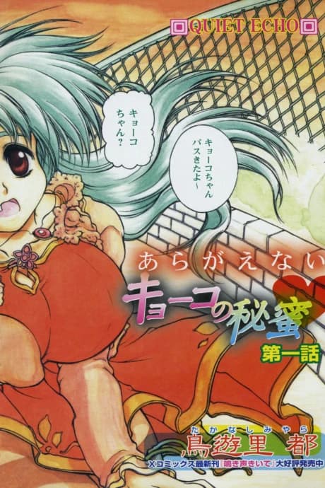 Aragaenai Kyouko no Himitsu