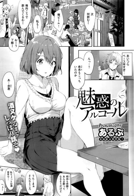 Alluring Alcohol