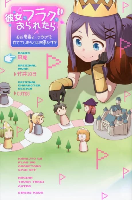 Kanojo ga Flag wo Oraretara: Ooyuusha yo, Flag wo Tateteshimau to wa Nanigoto da!?