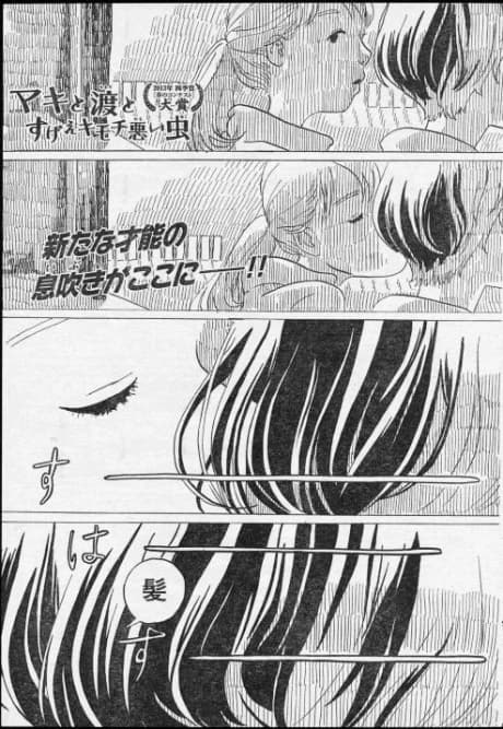 Maki to Watari to Sugee Kimochi Warui Mushi