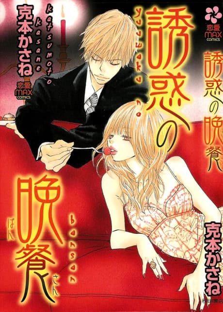 Yuuwaku no Bansan