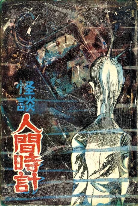 Ningen Tokei