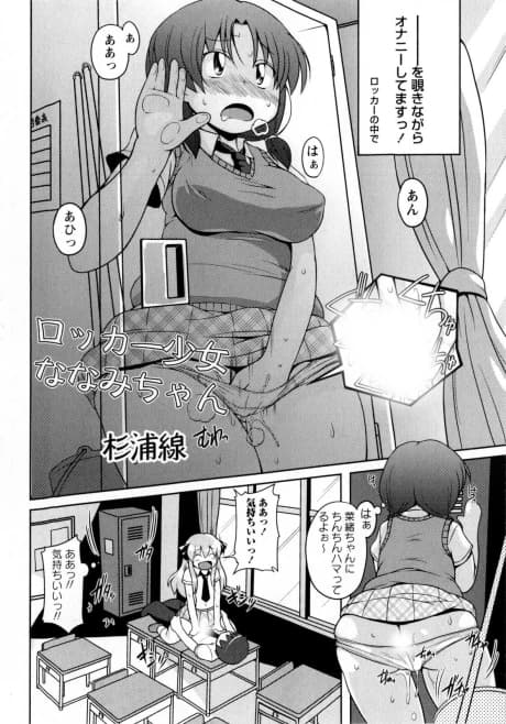 Locker Shoujo Nanami-chan