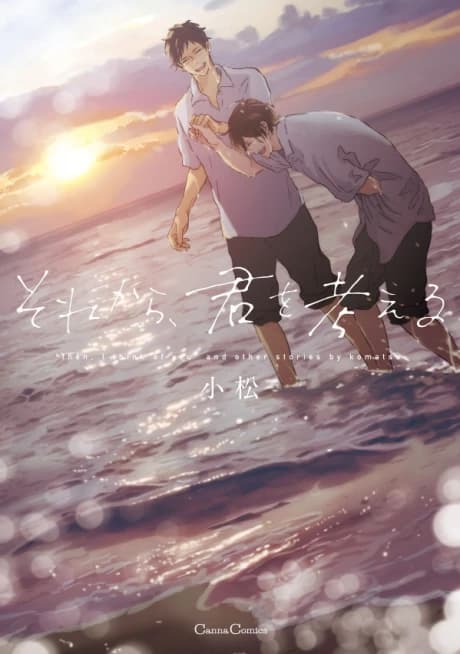 Sore kara, Kimi wo Kangaeru