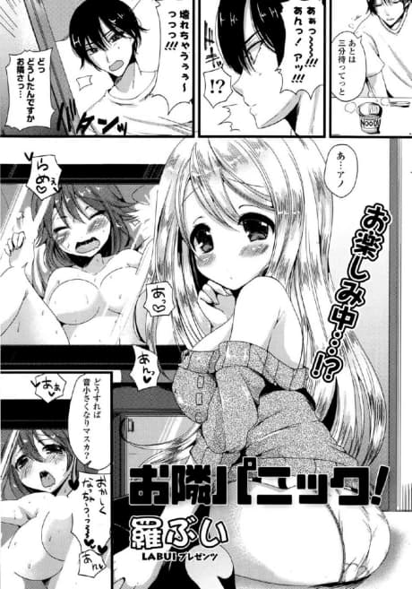Otonari Panic!