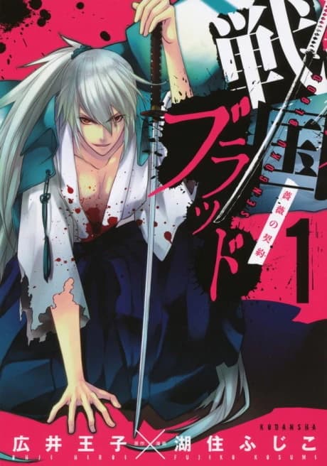 Sengoku Blood: Bara no Keiyaku