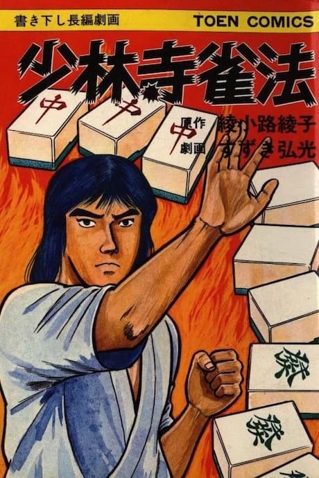 Shourinji Suzume Hou