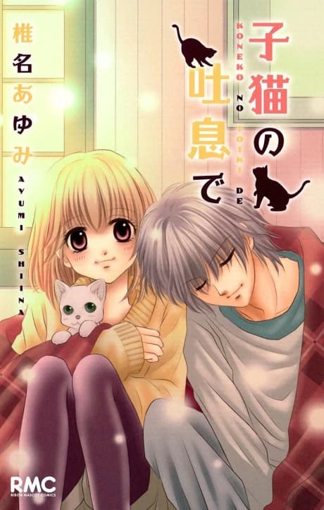 Koneko no Toiki de