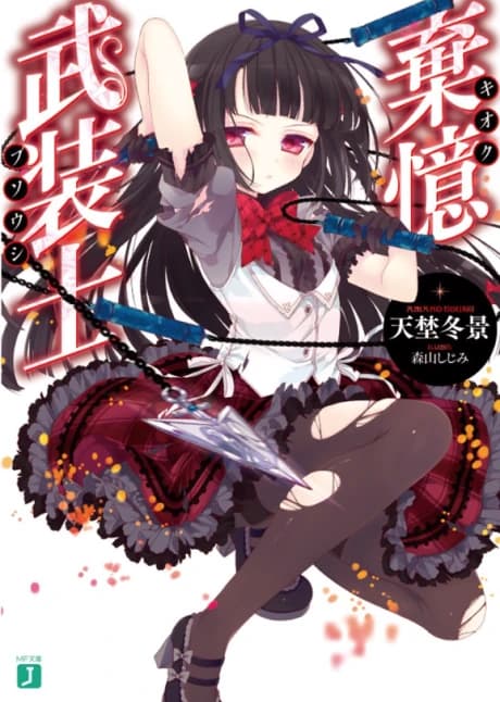 Kioku Busoushi