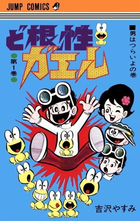 Dokonjougaeru