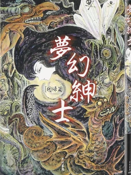 Mugen Shinshi Kaiki-hen