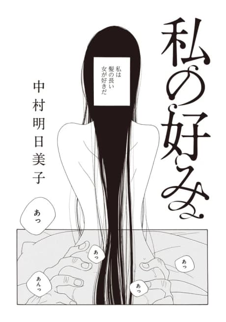 Watashi no Konomi