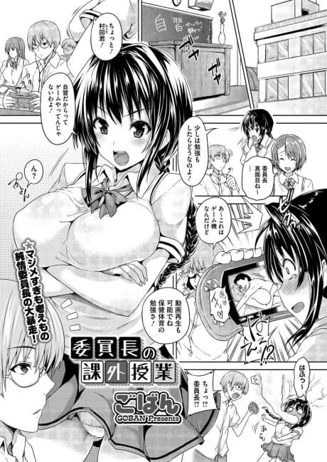 Iinchou no Kagai Jugyou