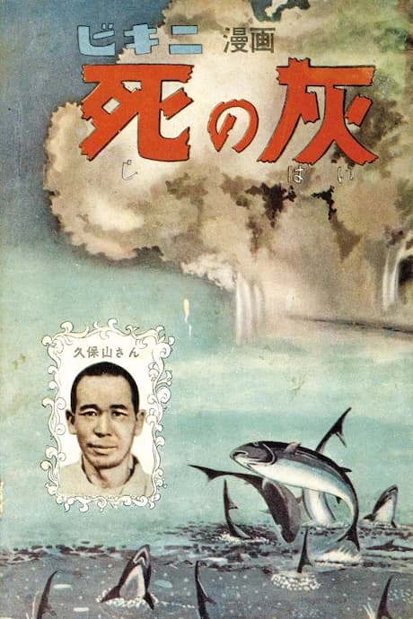Bikini Shi no Hai