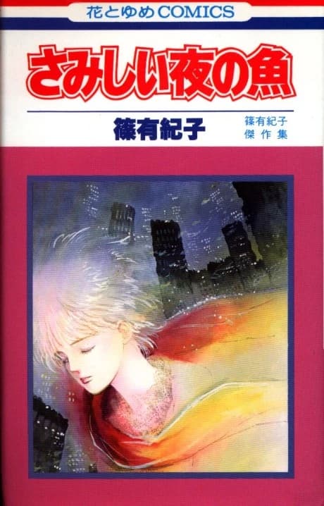 Samishii Yoru no Sakana