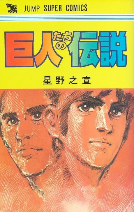 Kyojin-tachi no Densetsu