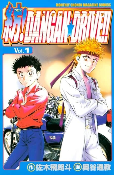 Tsumugu! DANGAN☆DRIVE!!