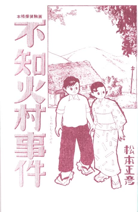 Incident at Shiranui Village