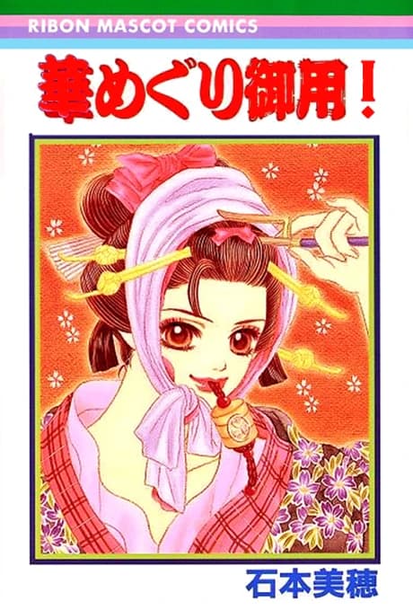 Hana Meguri Goyou!