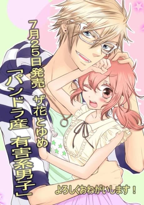 Pandora San Yuugai-kei Danshi