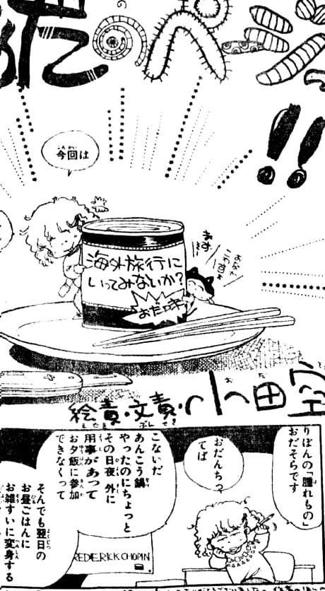 Oda no Page!!