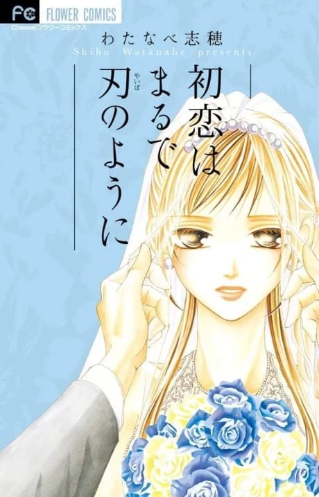 Hatsukoi wa Marude Yaiba no You ni