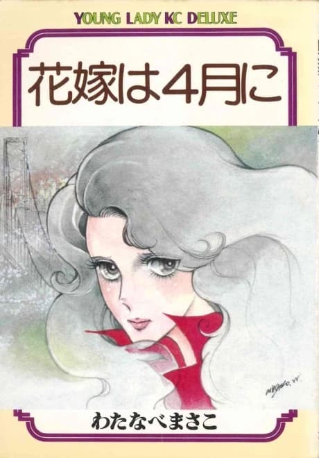 Hanayome wa Shigatsu ni