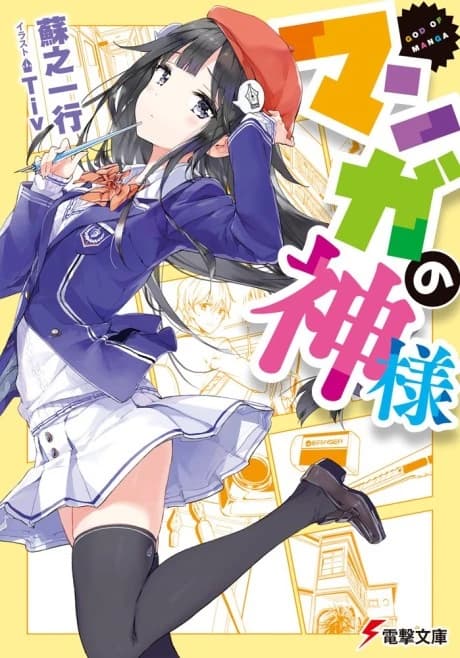 Deus do Manga
