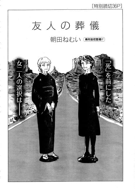 Yuujin no Sougi