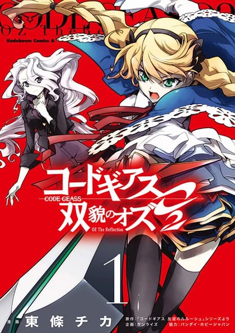 Code Geass: Oz the Reflection O2