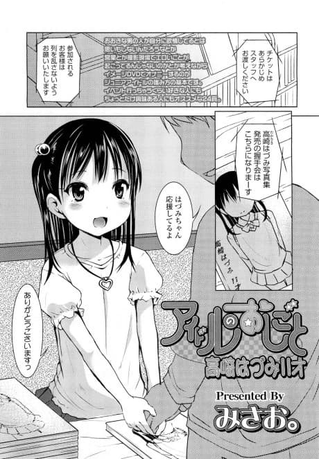 Idol no Oshigoto Takasaki Hazumi 11-sai