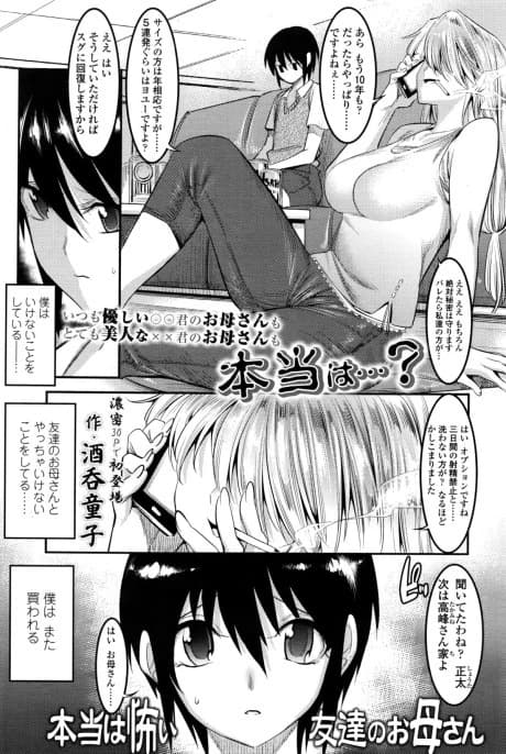 Hontou wa Kowai Tomodachi no Okaa-san