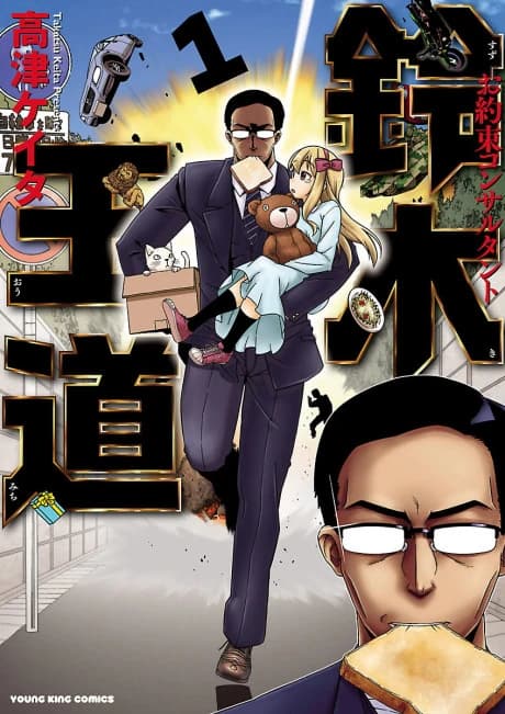 Oyakusoku Consultant Suzuki Takamichi