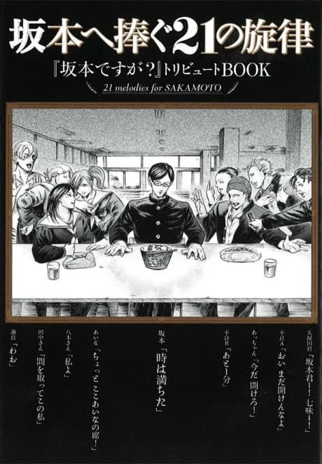 Sakamoto e Sasagu 21 no Senritsu