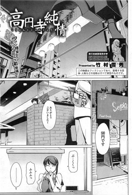 Kouenji Junjou