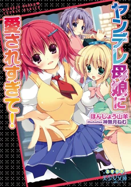 Yandere Haha Musume ni Aisaresugite!