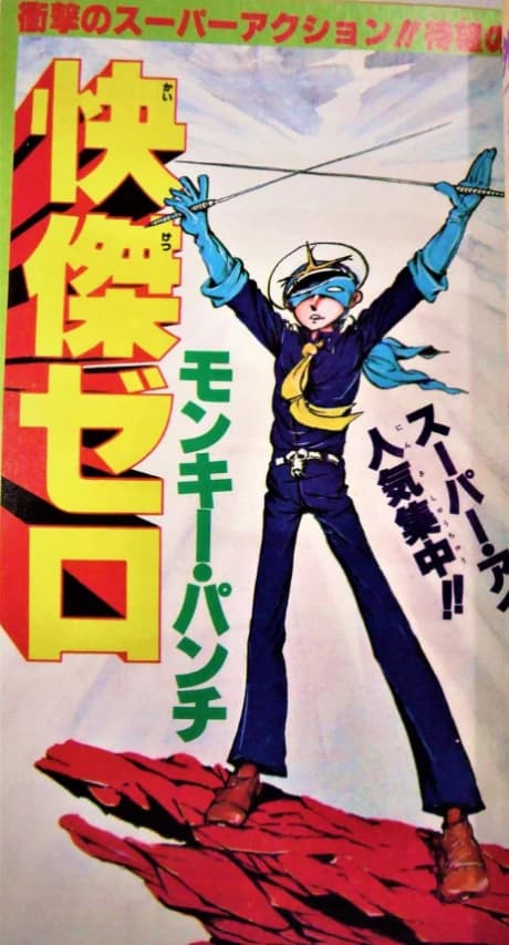 Kaiketsu Zero