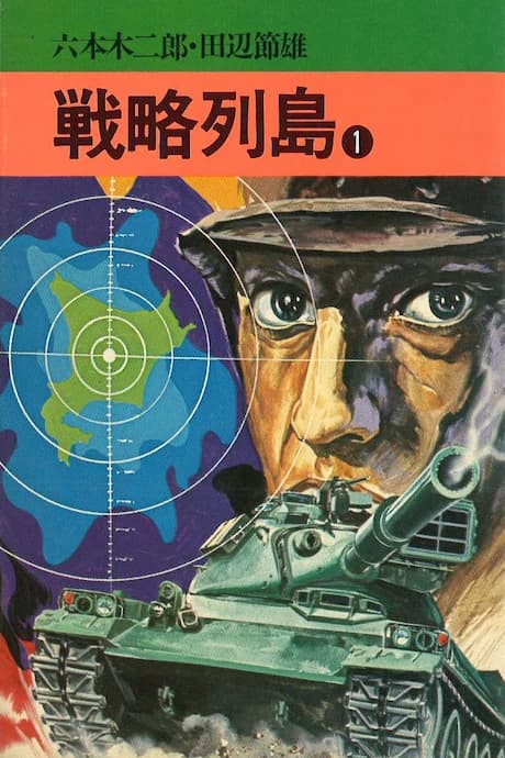 Senryaku Rettou