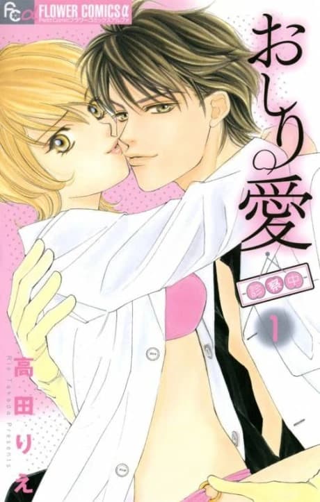 Oshiri Ai: Shinsatsu Uchi