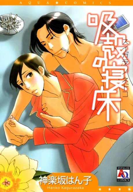 Suigara no Nedoko