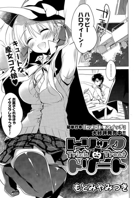 Trick + Treat