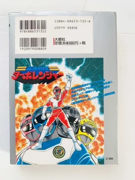 Kousoku Sentai Turboranger
